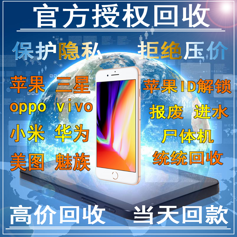 ¸ß¼Û»ØÊÕÊÖ»úidËøiPhone7ÃÀͼt8s»ªÎª8plusÈýÐÇs9Ò»¼Ó5t÷È×åoppo÷ÈÀ¶r15Æ»¹ûx¹À¼Ûvivo¶þÊÖx21СÃ×6x±¬ÆÁ·Ï¾É