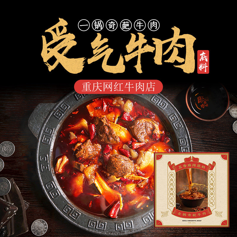 受气牛肉水煮麻辣底料200g火锅调料重庆四川特产网红泡椒香辣味