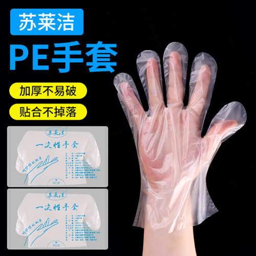 苏莱洁100只防油一次性手套