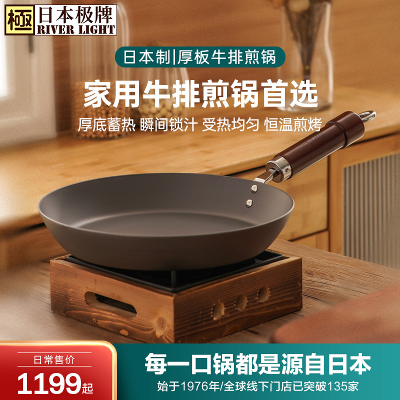 日本RIVERLIGHT极牌原装进口无涂层铁锅平底锅厚板牛排煎锅26/28