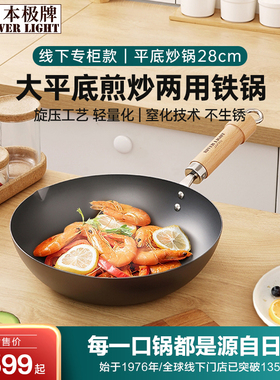 日本RIVERLIGHT极牌进口炒锅无涂层铁锅平底炒锅28/30cm专柜同款