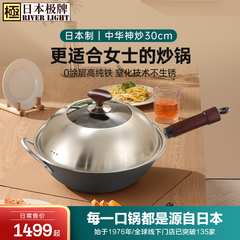日本进口riverlight极牌铁锅老式无涂层炒菜锅家用炒锅30/33/36cm