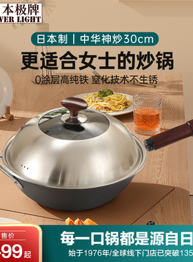 日本进口riverlight极牌铁锅老式无涂层炒菜锅家用炒锅30/33/36cm