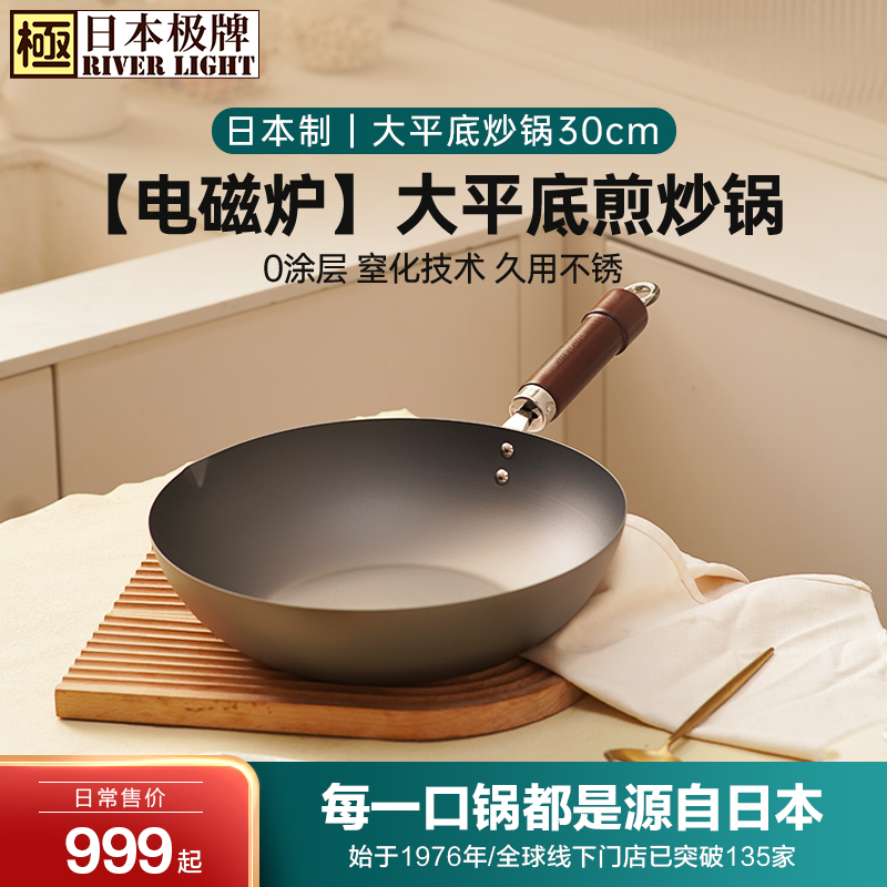 日本极牌铁锅RIVERLIGHT进口无涂层家用炒菜轻便平底炒锅28/30cm