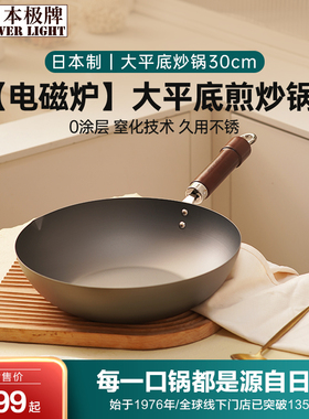 日本极牌铁锅RIVERLIGHT进口无涂层家用炒菜轻便平底炒锅28/30cm