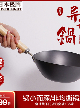 【补】日本RIVERLIGHT极牌小铁锅迷你异形炒锅亚洲锅奶锅家用