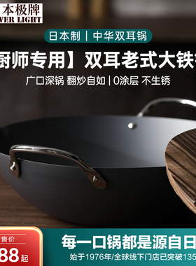 riverlight日本极牌铁锅无涂层高纯铁中华锅双耳炒菜锅家用33/36