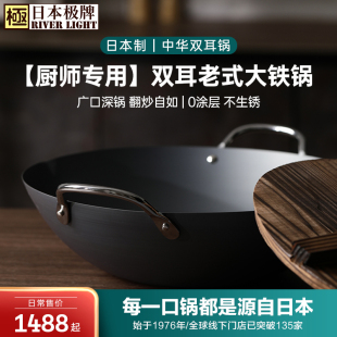 riverlight日本极牌铁锅无涂层高纯铁中华锅双耳炒菜锅家用33