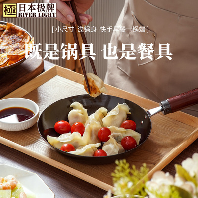 riverlight日本极牌铁锅无涂层