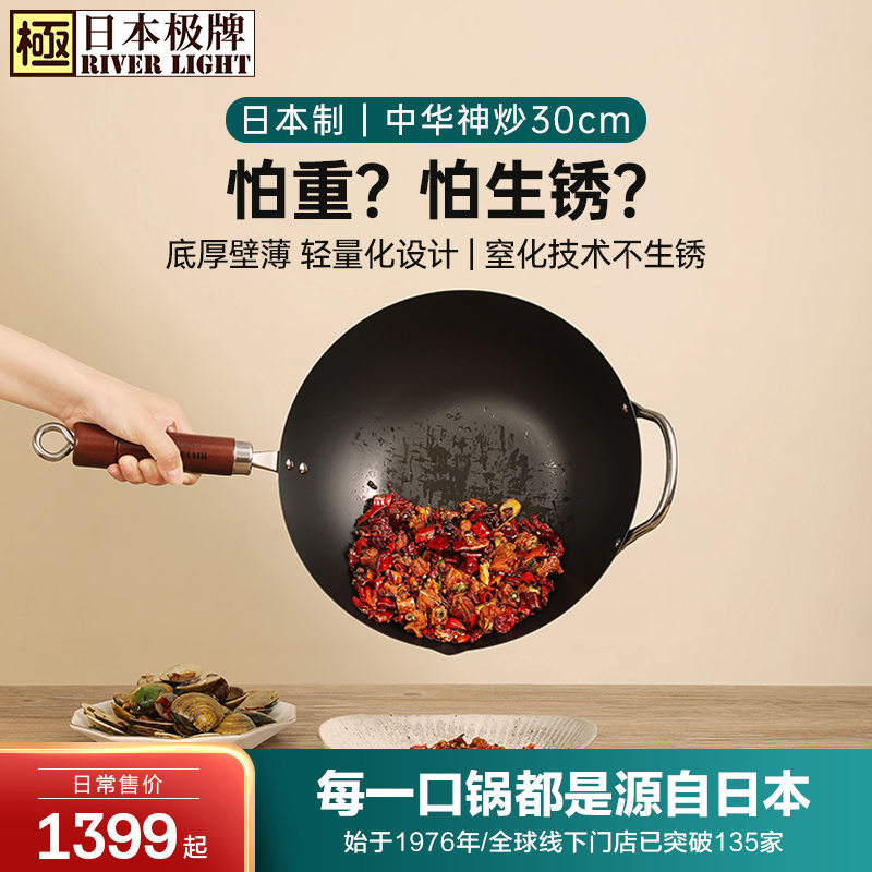 riverlight原装进口极极铁锅炒锅
