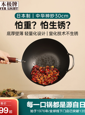 RIVERLIGHT原装进口炒锅日本极牌铁锅无涂层高纯铁家用炒菜铁锅30