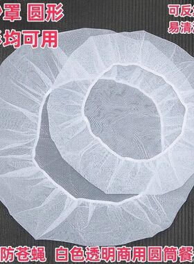 防蚊网罩卤煮桶晾晒酱缸汤桶防虫防蝇网纱罩子西瓜酱圆形纱布菜罩