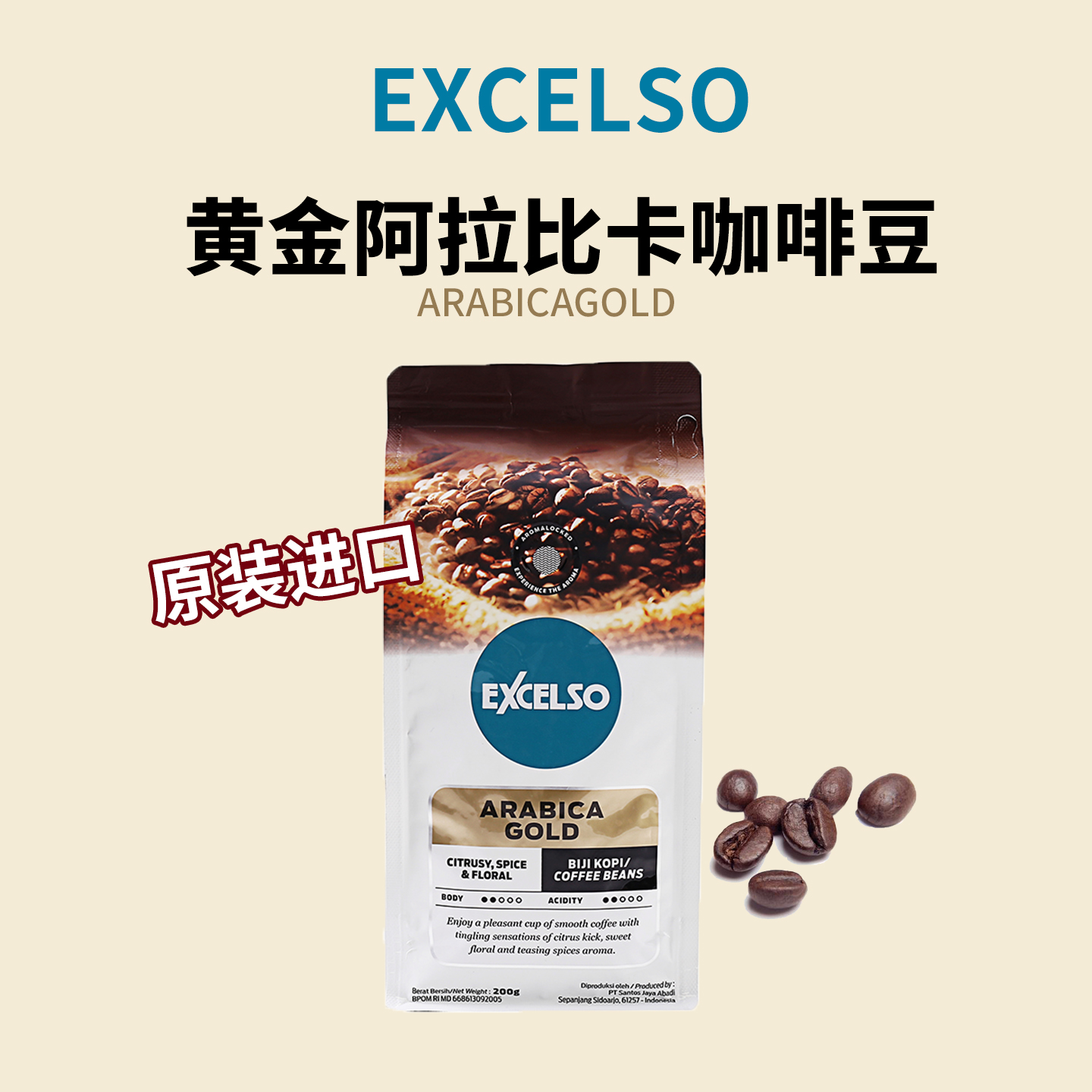印尼进口Excelso埃塞花魁咖啡豆