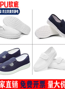 静电鞋工作鞋蓝白色加厚软底防尘