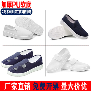 静电鞋工作鞋蓝白色加厚软底防尘