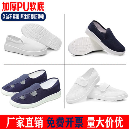 静电鞋无尘鞋PU软底加厚四孔四眼中巾防尘蓝白PVC棉鞋男女工作鞋