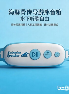 bocoice W120海豚骨传导耳机  水下听歌无阻碍 通话 全身防水