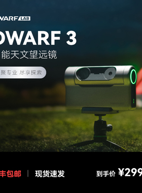 DWARFLAB DWARF3 智能天文望远镜 自动寻星 赤道仪模式 星云日月