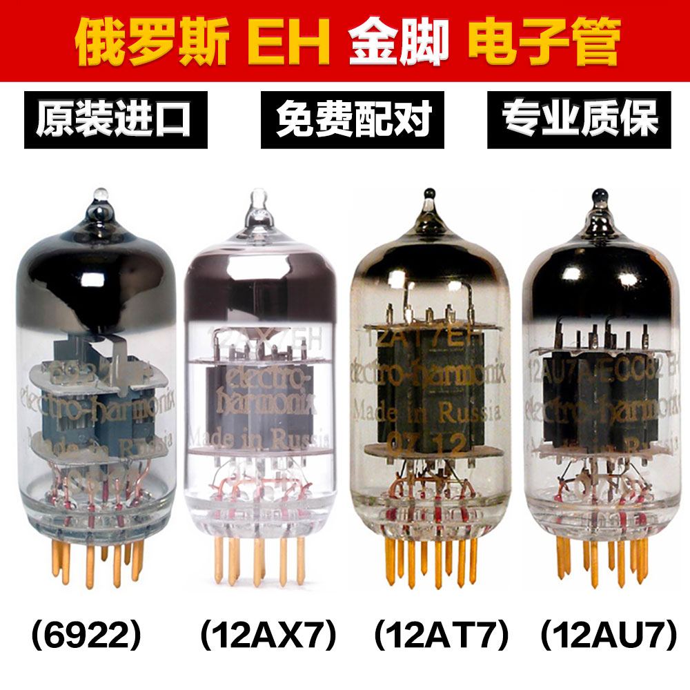 俄罗斯金脚栅极真空电子管