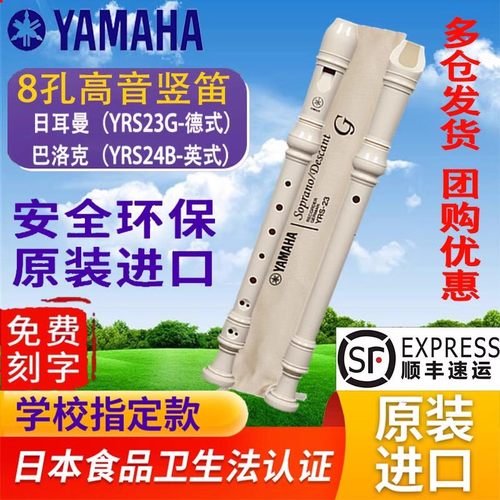 yamaha雅马哈八8孔德式竖笛英式