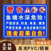 定制做鱼塘养殖水深危险请勿靠近告示牌注意安全防溺水安全警示牌