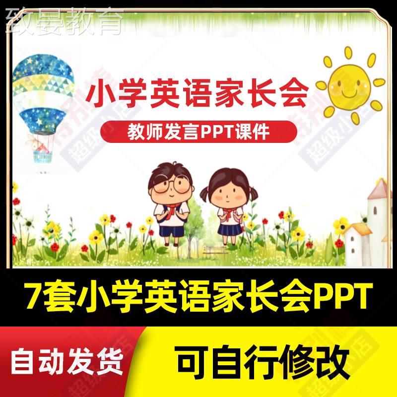 2023小学英语家长会ppt模板 儿童课堂教师分析成绩发言稿ppt课件
