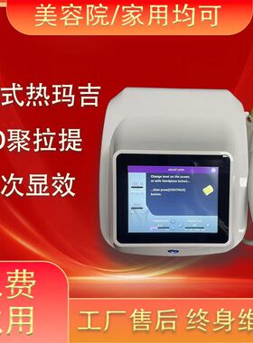 360度水光仪美容仪器脸部提拉紧致除皱波拉皮吉脸拉提瘦脸热玛