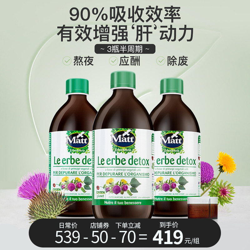 Matt奶蓟草护肝精华液500ml*3瓶好气色进口加班熬夜助眠解酒排毒