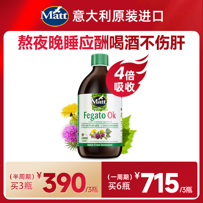 Matt奶蓟草肝液500ml水飞蓟进口养肝脏解酒加班熬夜男女性保健品