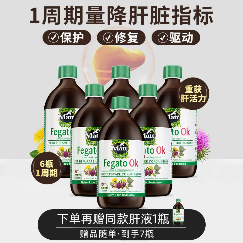 意大利奶薊草養肝凈肝口服液