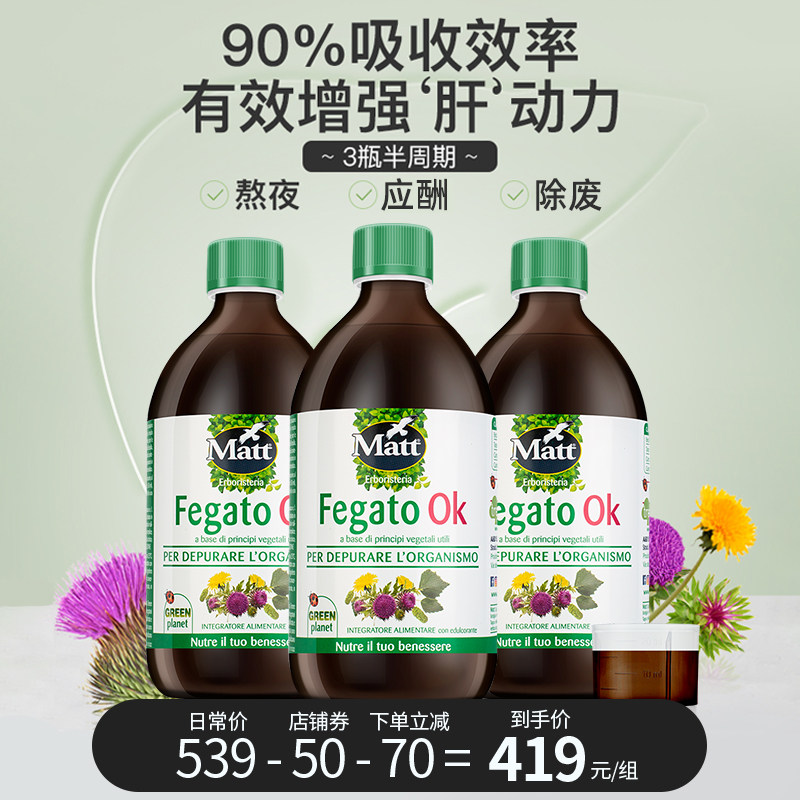 Matt奶蓟草护肝精华液500ml*3瓶好气色进口加班熬夜助眠解酒排废
