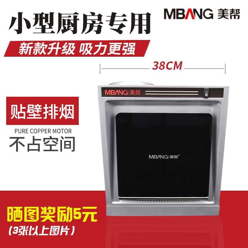 美帮小型油烟机排气扇公寓单灶
