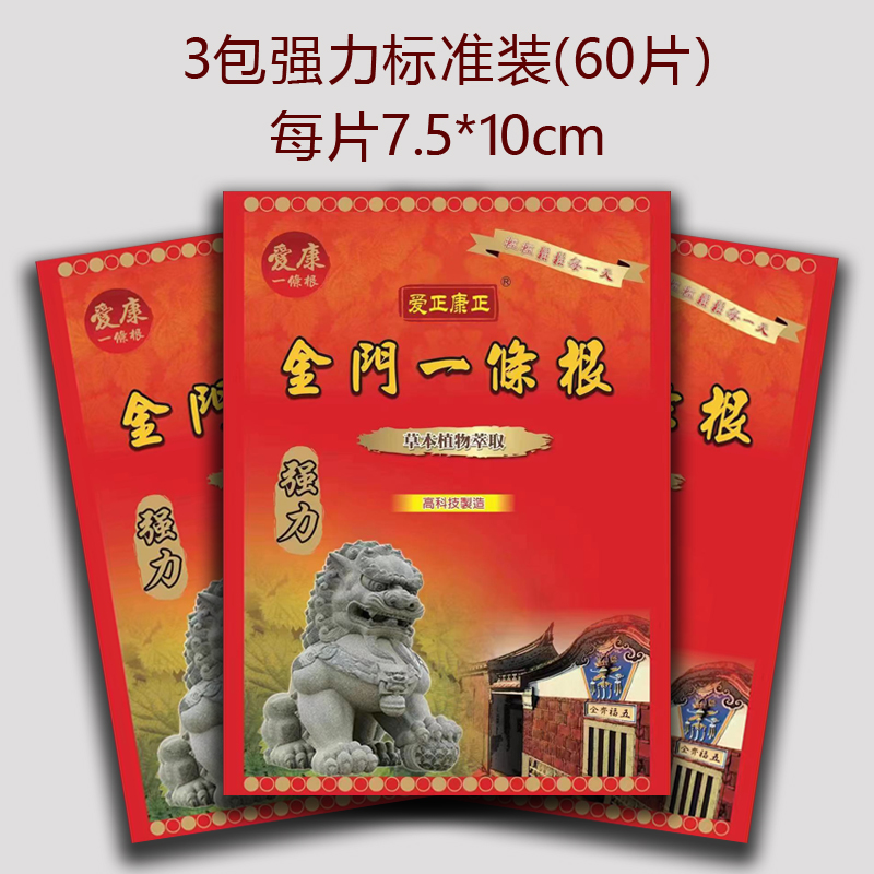 中国台湾省爱正康正原装正品金门一条根精油贴布天然强力一根筋 个人护理/保健/按摩器材 保健护具(护腰/膝/腿/颈) 原图主图