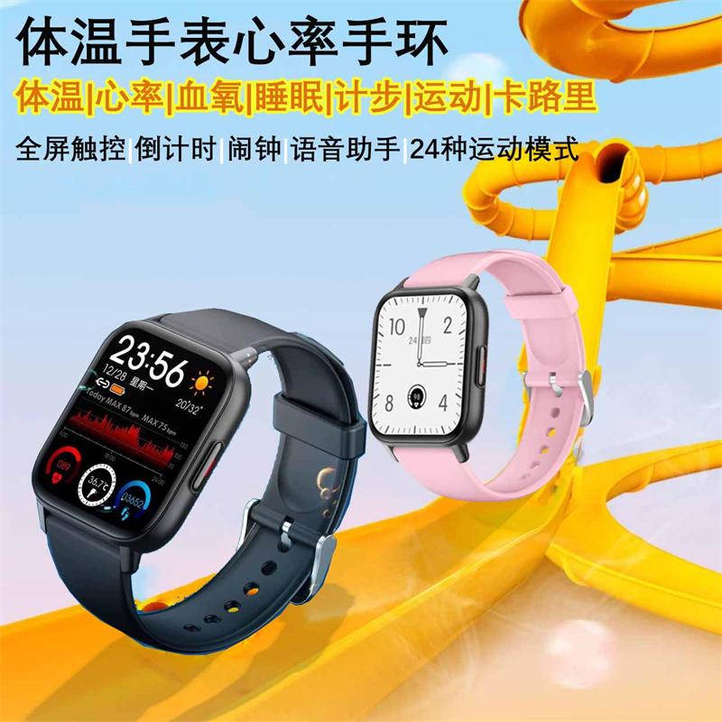 体温智能手表多功能血氧心率睡眠