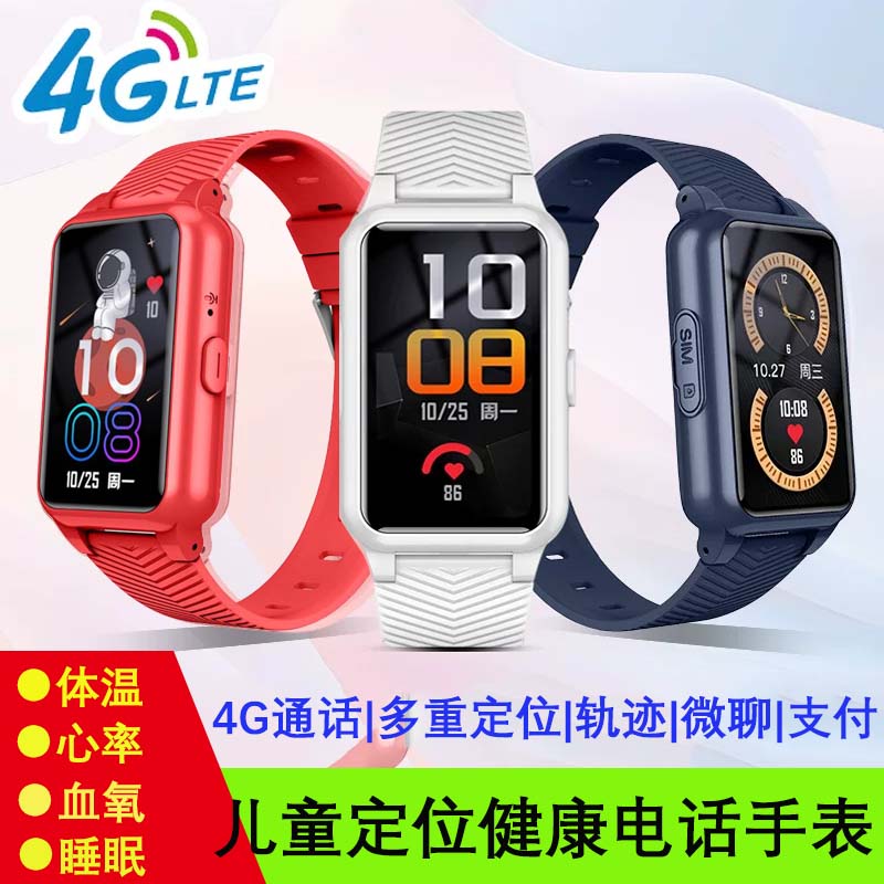 儿童定位手表通话心率睡眠体温新