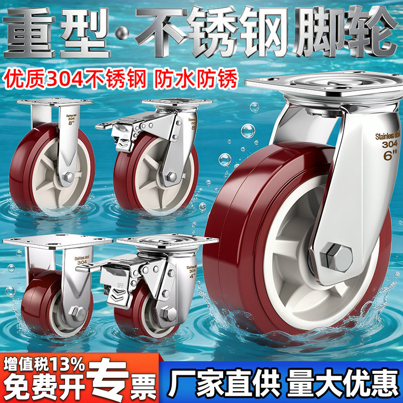 304不锈钢脚轮重型万向轮4寸5寸6寸8寸静音聚氨酯定向刹车转向轮
