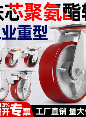 超重型铁芯万向轮聚氨酯轮3/4寸5寸6寸8寸脚轮承重PU板车拖车轮子