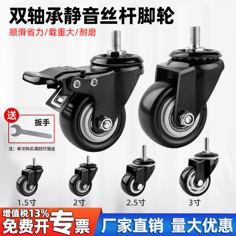 丝杆脚轮1.5寸2寸3寸4寸静音万向轮聚氨酯承重推车轮子双轴承刹车