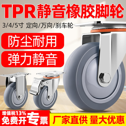 静音万向轮3寸5寸橡胶脚轮定向轮