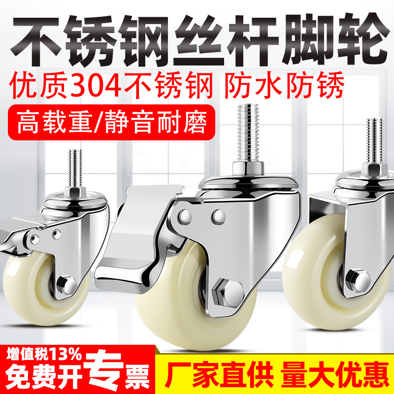 304不锈钢万向轮丝杆脚轮尼龙轮