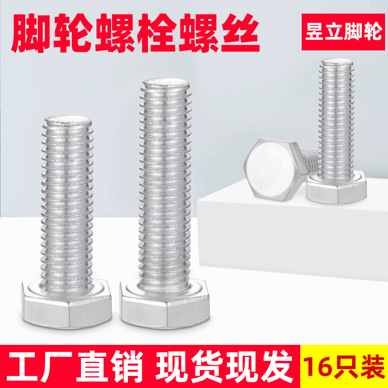 脚轮自攻螺丝万向轮底板专用M6M8M10螺栓配套螺丝