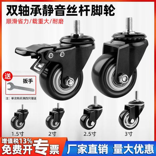 丝杆脚轮1.5寸2寸3寸4寸承重静音