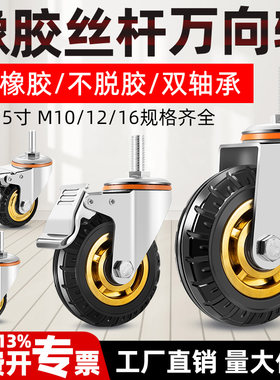 丝杆万向轮3寸4寸静音橡胶脚轮