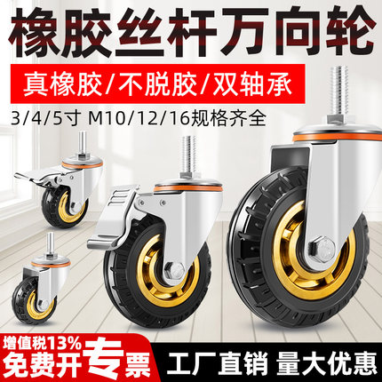 丝杆万向轮3寸4寸5寸静音橡胶脚轮加长m10m12m16双轴承耐磨手推车