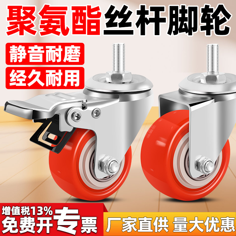 丝杆万向轮1.5寸2寸脚轮M8M10M12双轴承承重刹车轮静音手推车轱辘