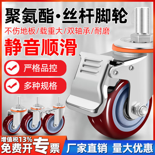 加长丝杆静音脚轮万向轮带刹车轮