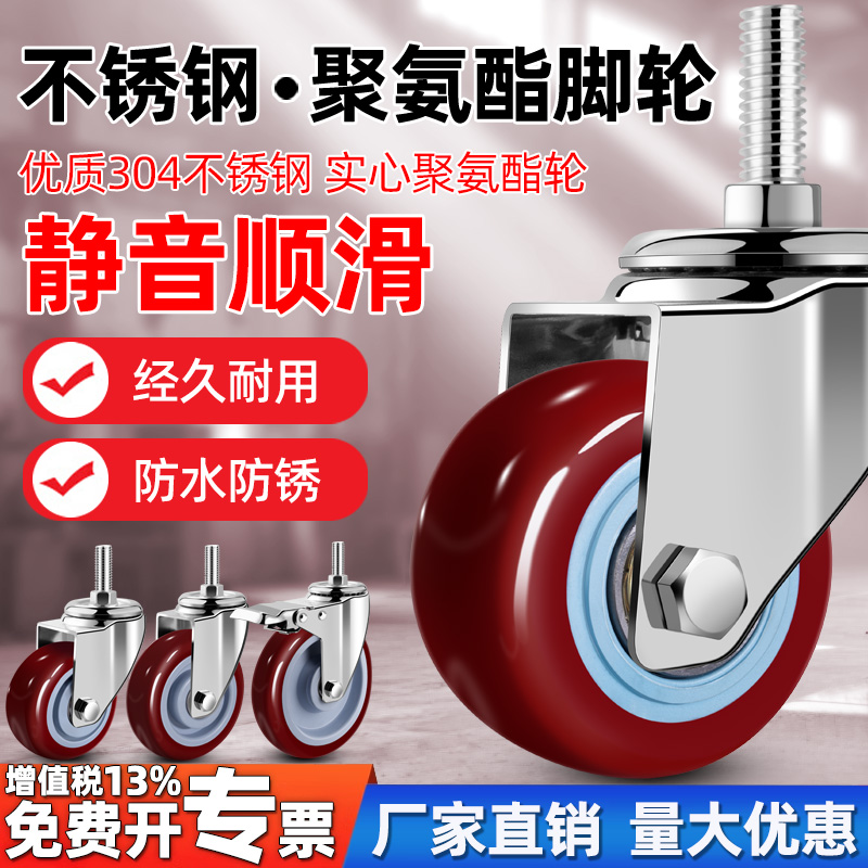 304不锈钢万向轮红丝杆脚轮推车