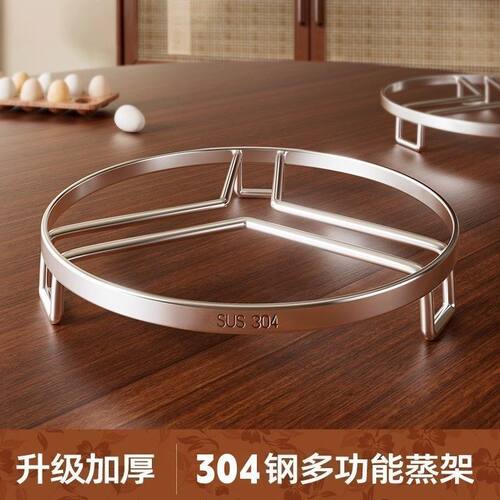 德国304不锈钢蒸架锅架垫