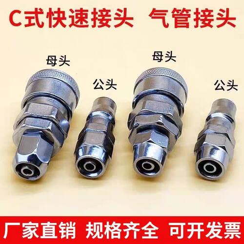铁气动快速接头公母管连