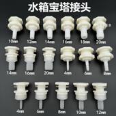 鱼缸周转箱夹持水咀水桶水池打孔固软管水箱接头水塔定宝塔接口嘴